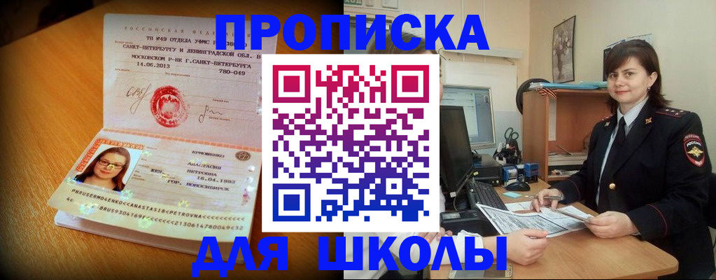 прописка в квартире в Енисейске