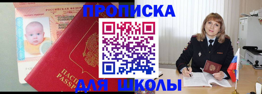 прописка в Енисейске